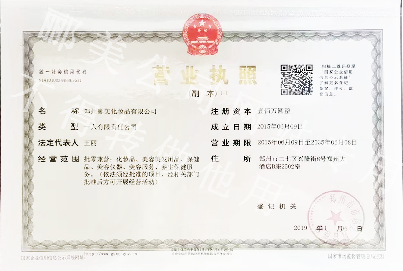 營(yíng)業(yè)執(zhí)照